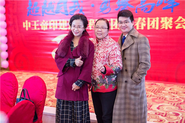 中王帝印建筑工程集团有限公司2016年新春团聚会