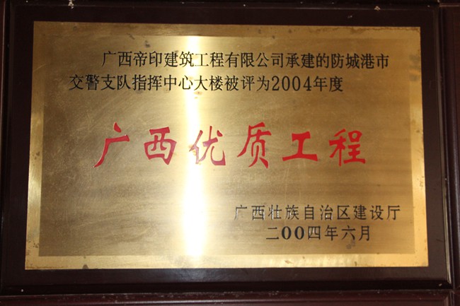 2004年广西优质工程