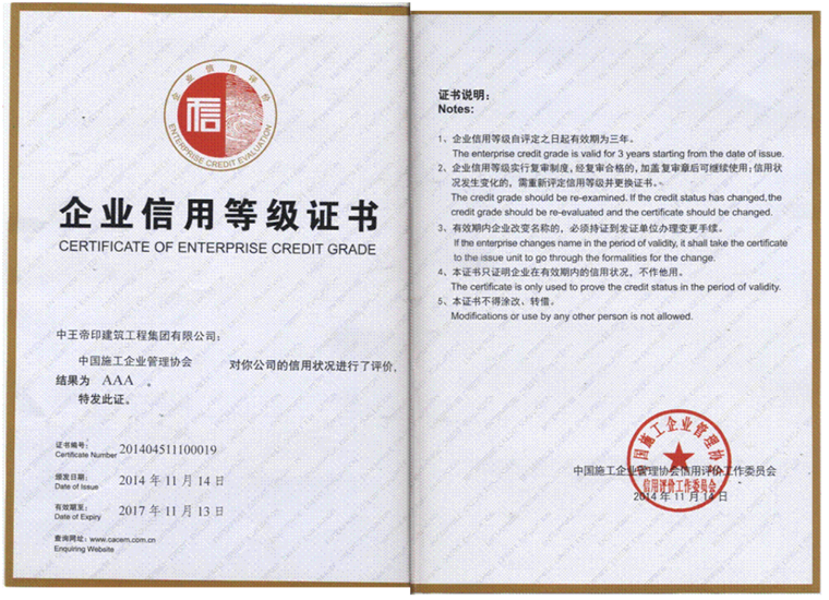 3A信用等级证书