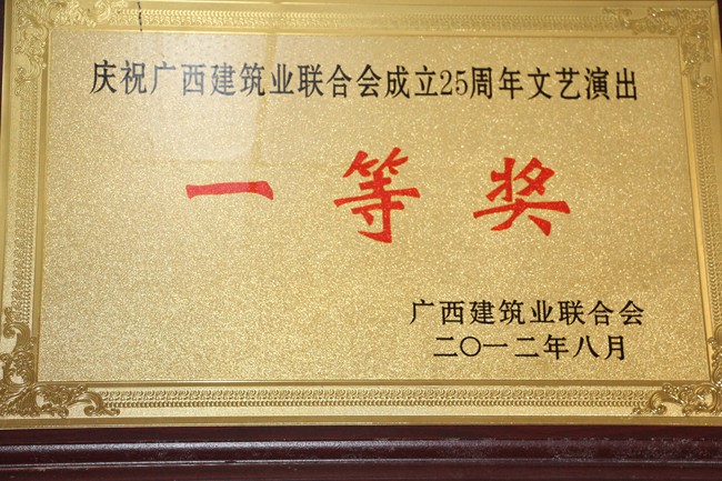 2012年文艺演出一等奖