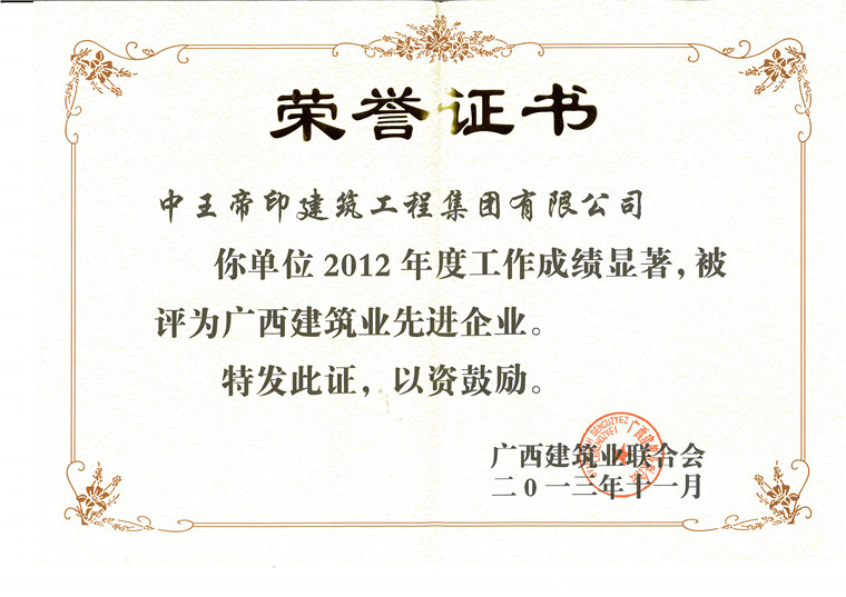 广西建筑业先进企业