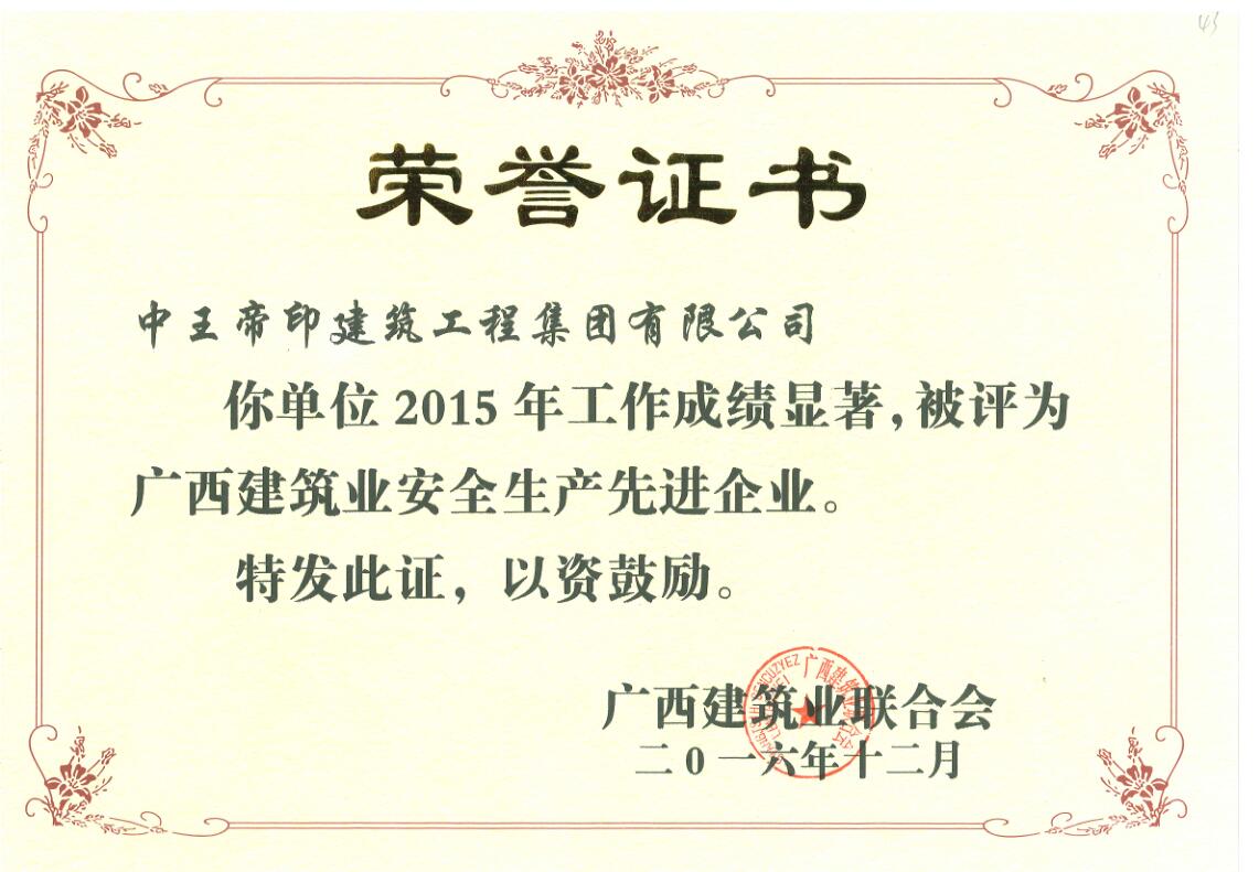 2016年广西建筑业联合会颁发奖项