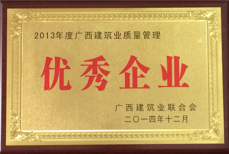2013年优秀企业
