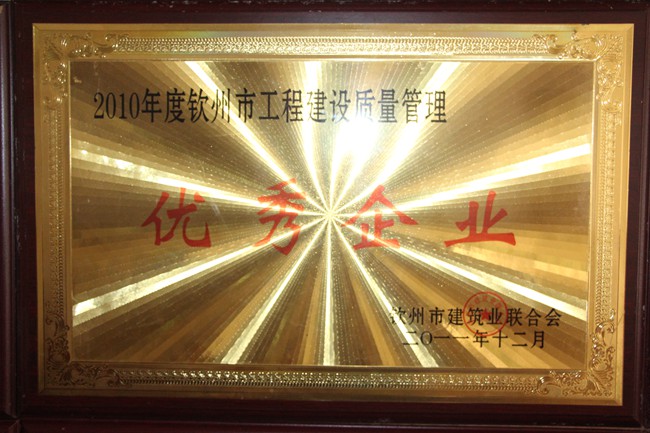 2010年建设工程优秀企业