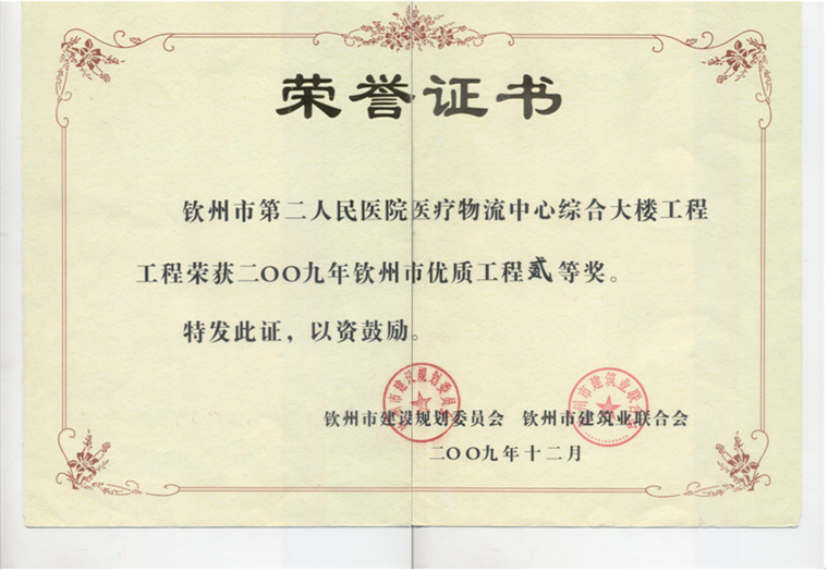 09年二医院综合大楼优质工程二等奖