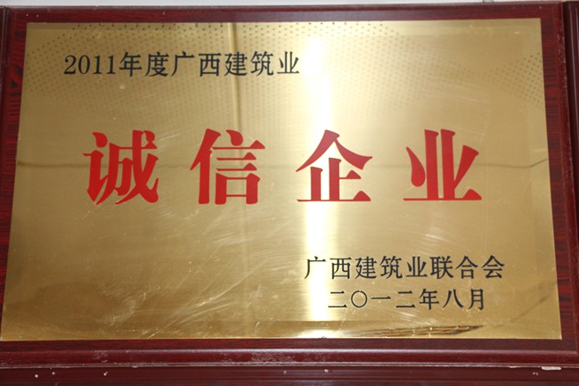2011年诚信企业