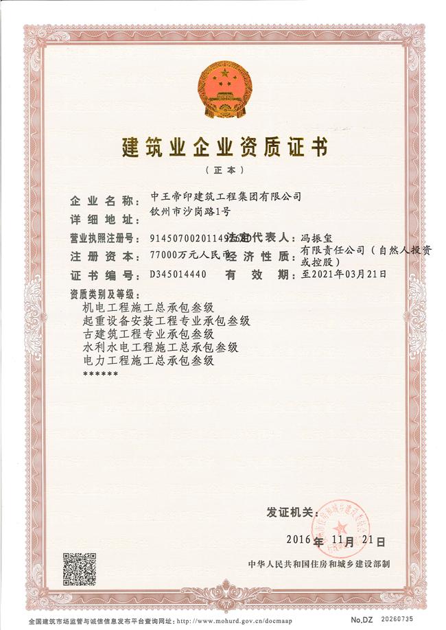建筑业企业资质证书