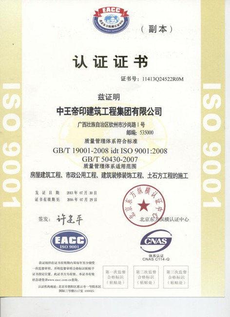 质量管理 认证证书