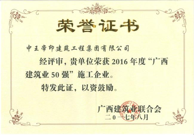 广西建筑业50强