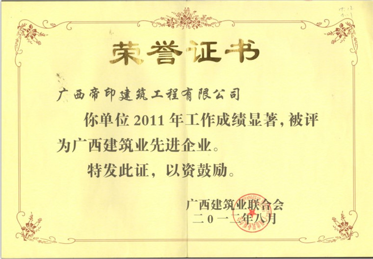 2011年度区荣誉证书先进企业