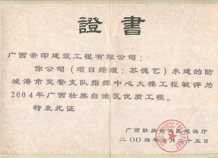 04年防城港交警支队工程广西优质工程