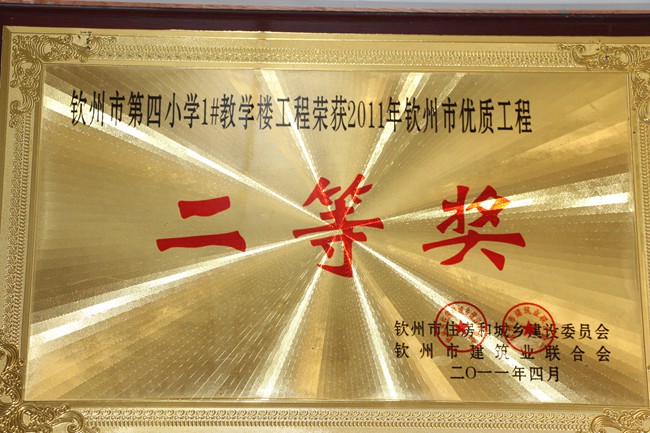 2011年优质工程二等奖