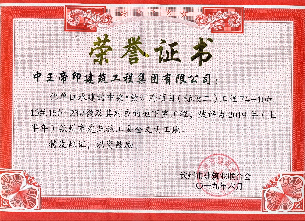 2019钦州市建筑施工安全文明工地