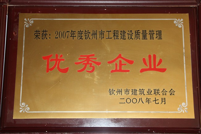 2007年质量管理优秀企业