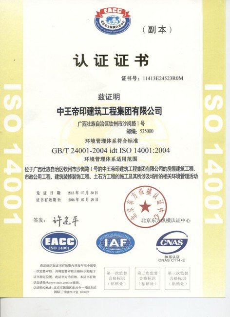 环境体系适用 认证证书