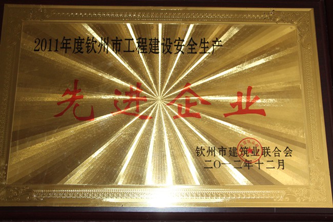 2011年安全生产先进企业