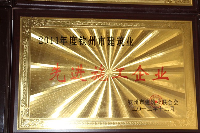 2011年先进施工企业