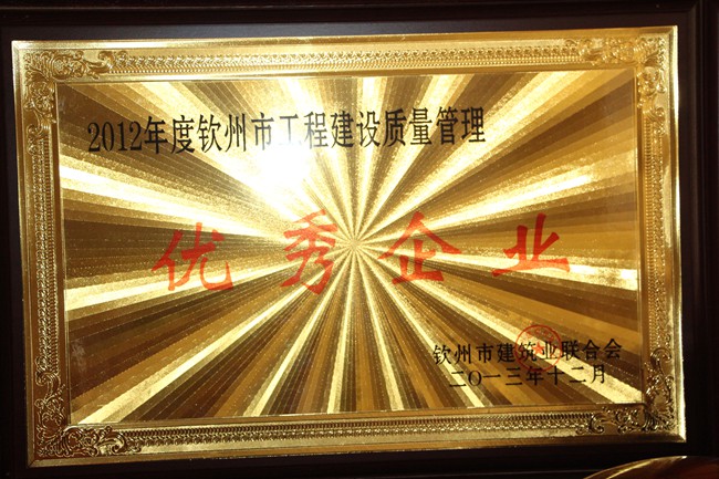 2012年质量管理优秀企业