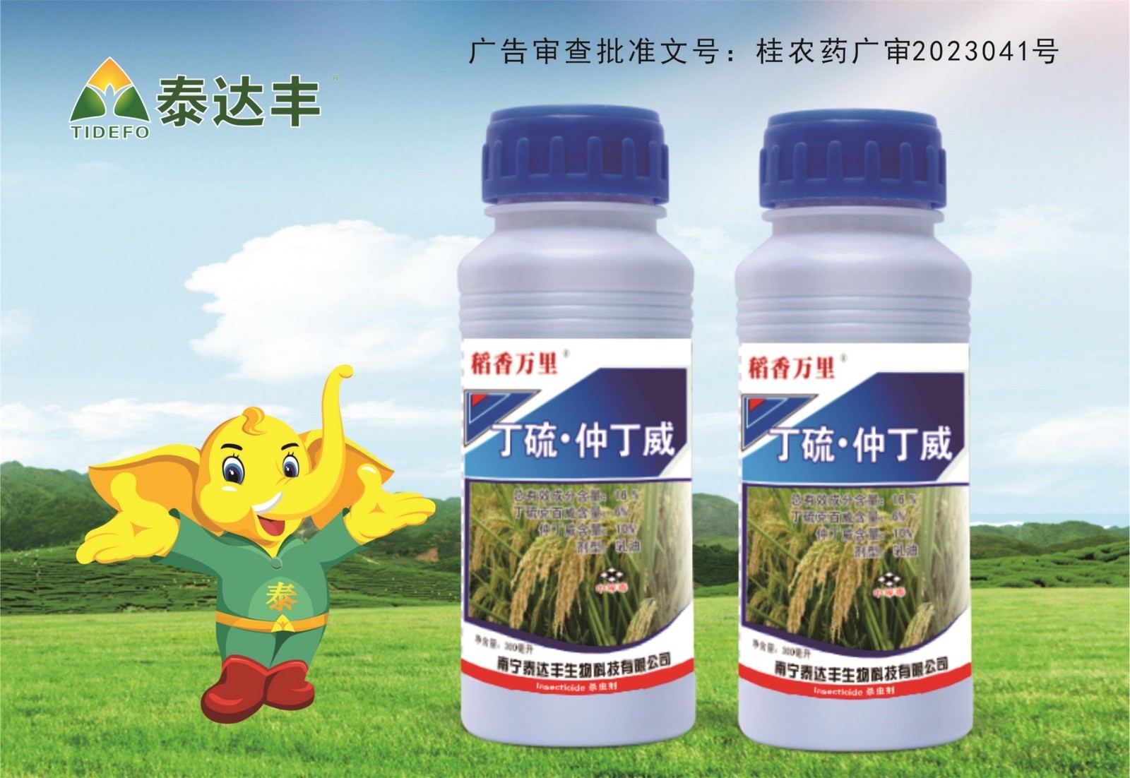 稻香万里®--  16%丁硫•仲丁威乳油