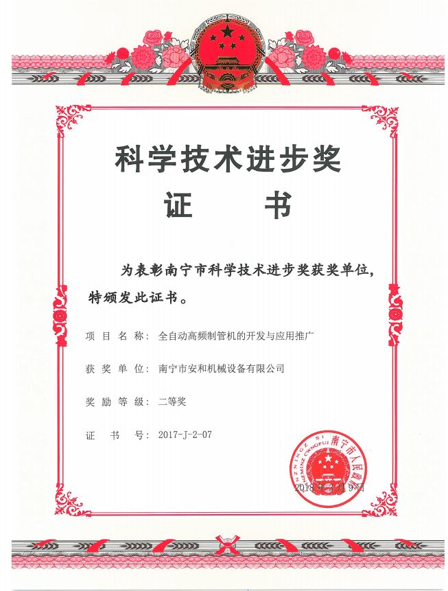 2017年荣获南宁市科学技术进步奖二等奖
