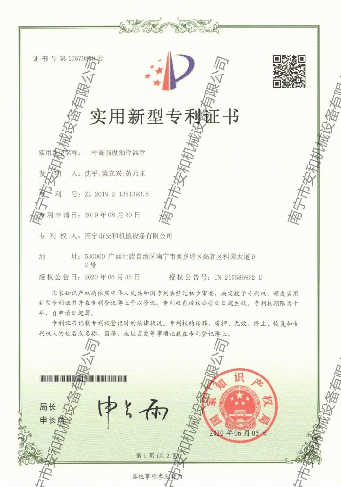 34-专利ZL201921351393.5一种高强度油冷器管（2020.06.05）_page-0001