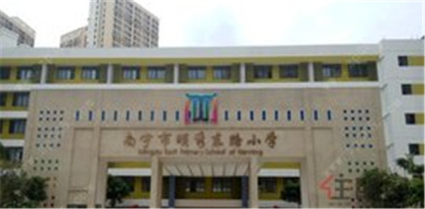 南寧市明秀東路小學(xué)