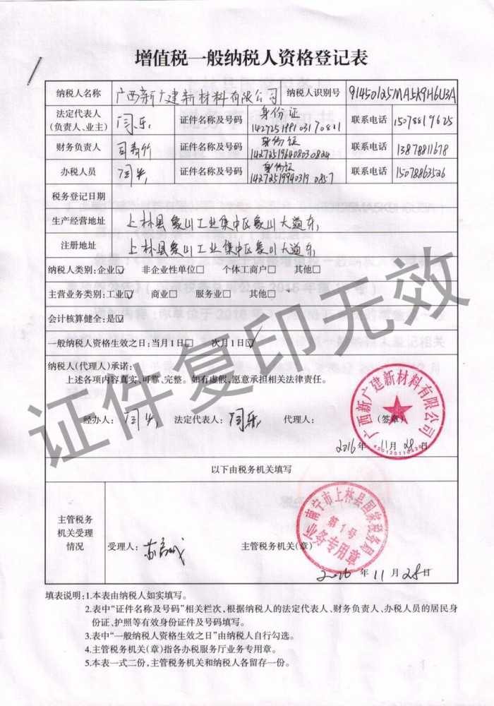 一般納稅人資格登記表