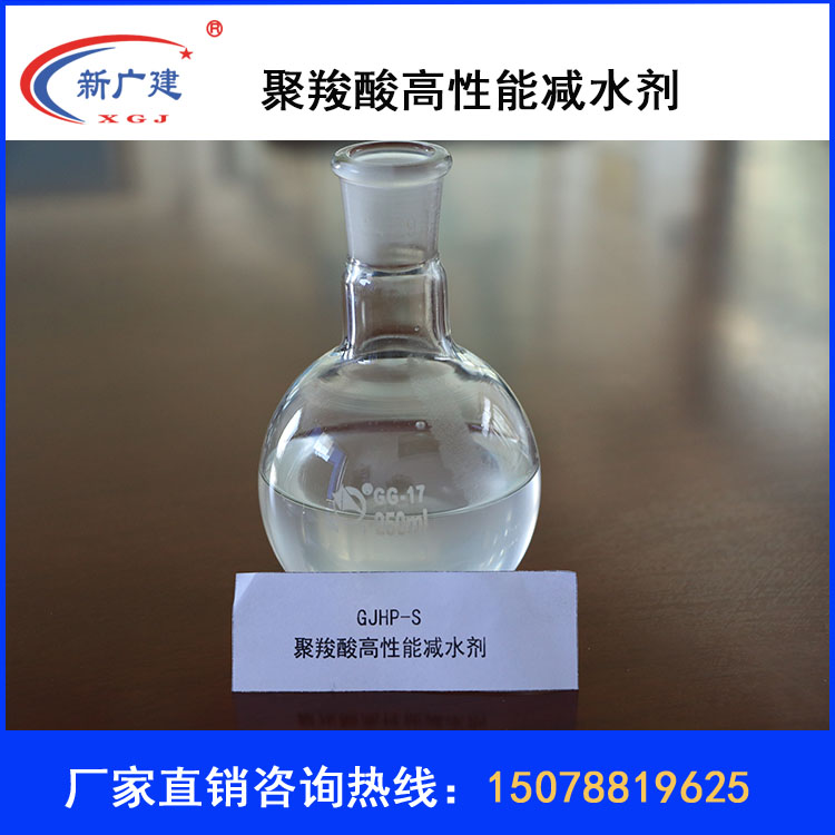 外加劑-聚羧酸高性能減水劑