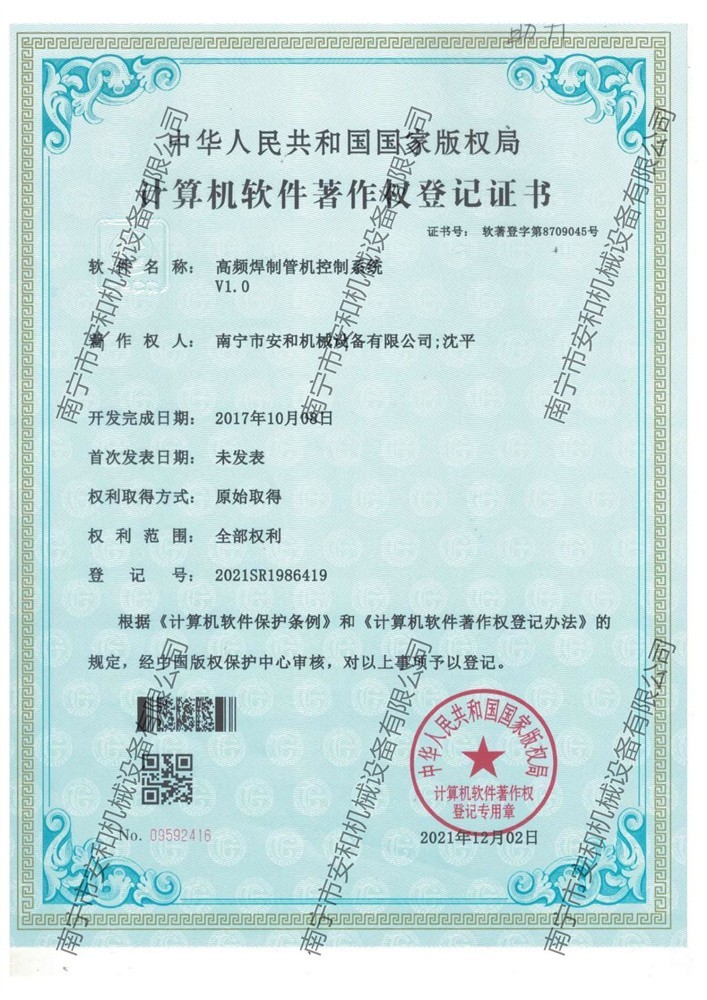 Patent Certificate- computer soft ignition high frequency pipe welding machine control system V1.0