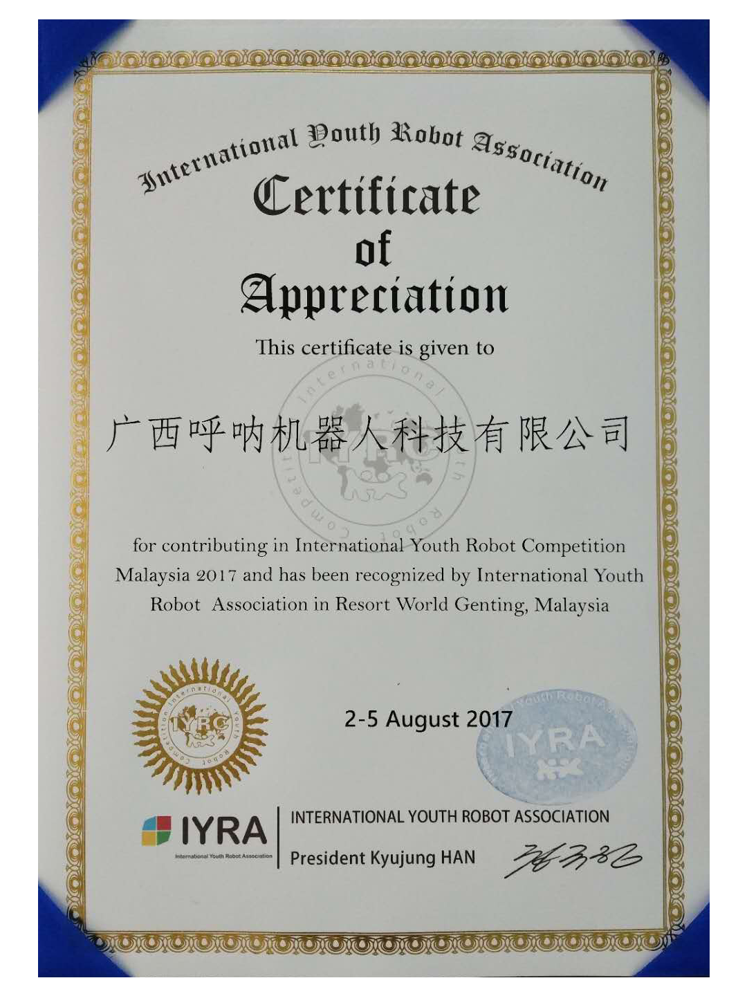 IYRC马来西亚国际赛最佳组织奖