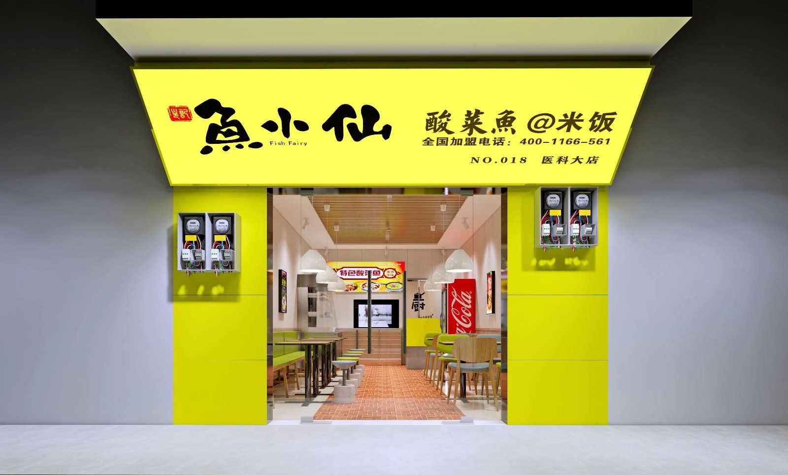 魚小仙酸菜魚
