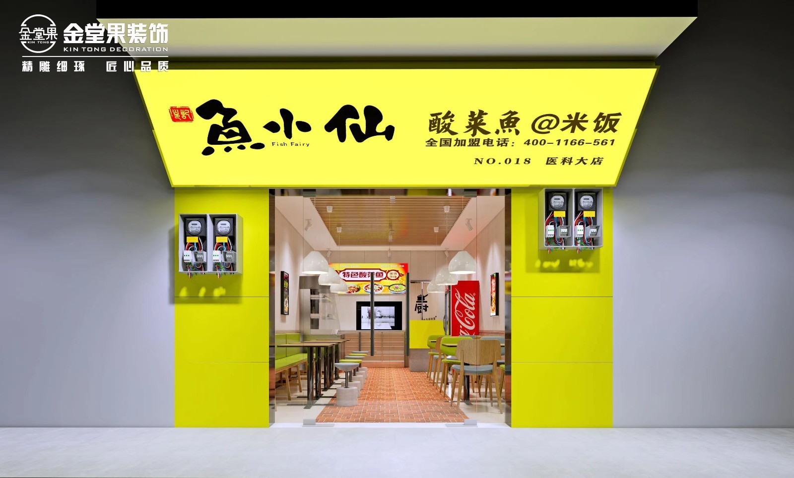 魚小仙酸菜魚店