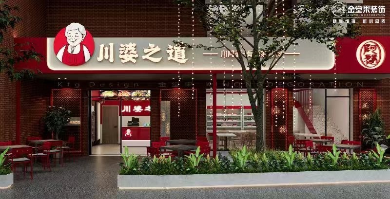 川婆之道餐飲店項(xiàng)目