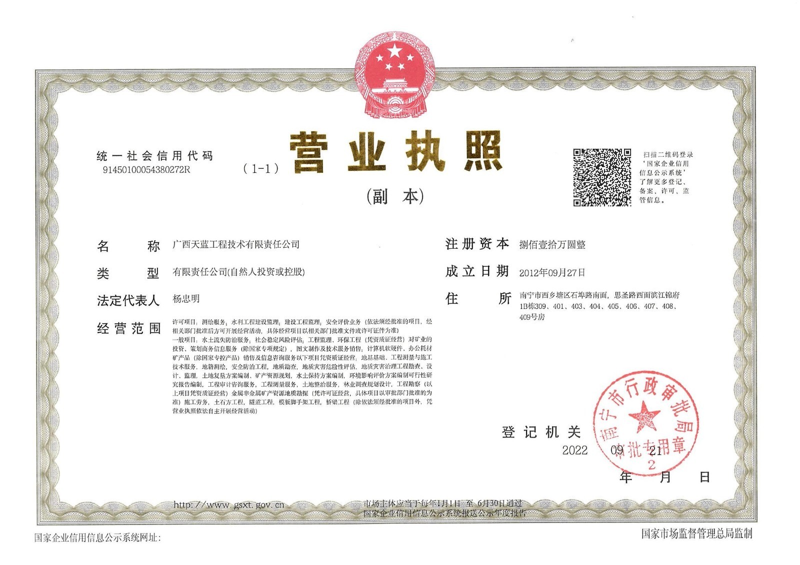 营业执照