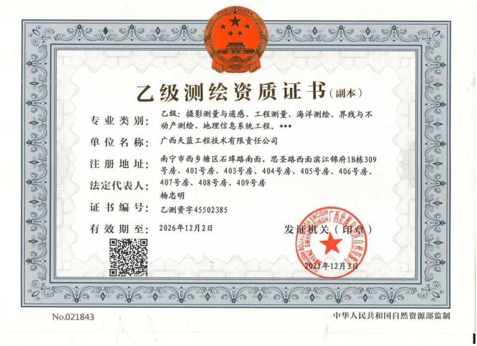 测绘资质