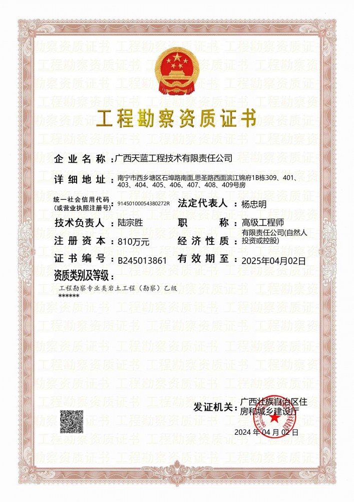 工程勘察乙级资质