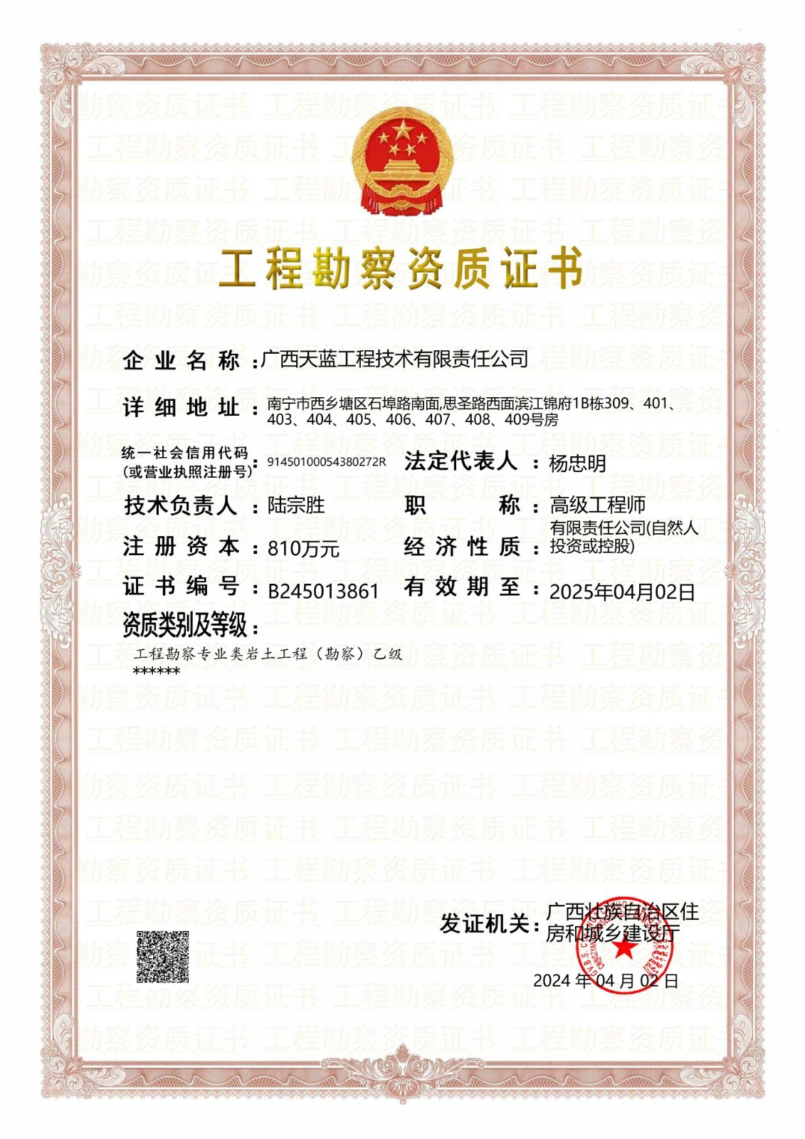 工程勘查資質(zhì)