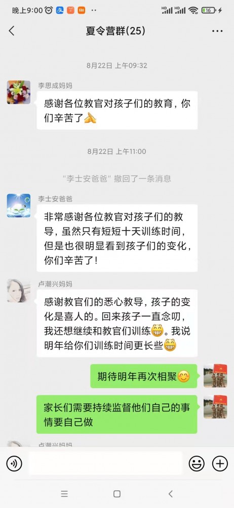 微信好评