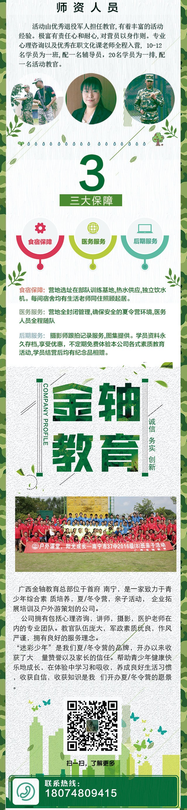 2021夏令营常规训练营的副本.jpg