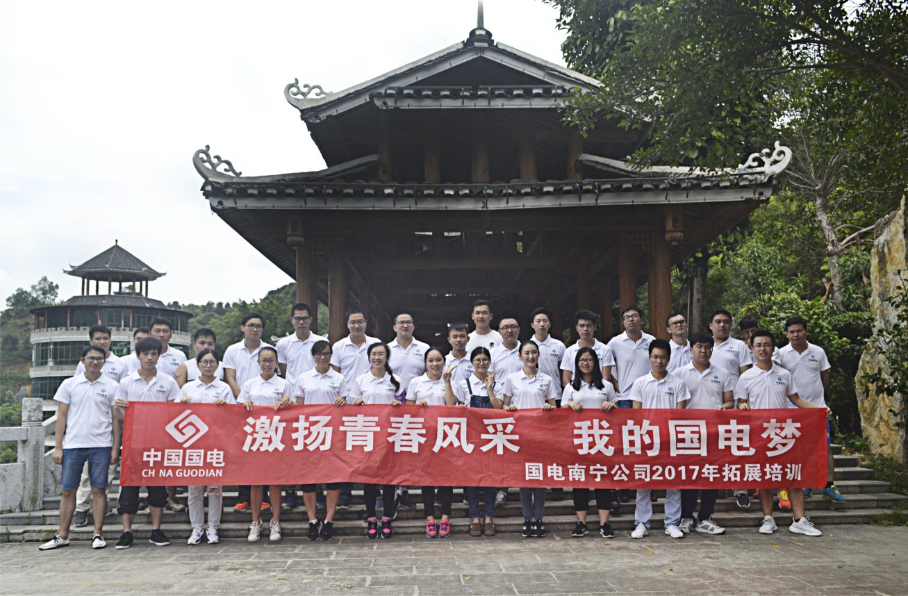 中国国电——激扬青春风采/亲子相伴 快乐成长