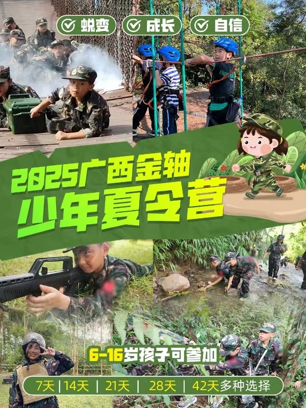 2025广西金轴少年夏令营