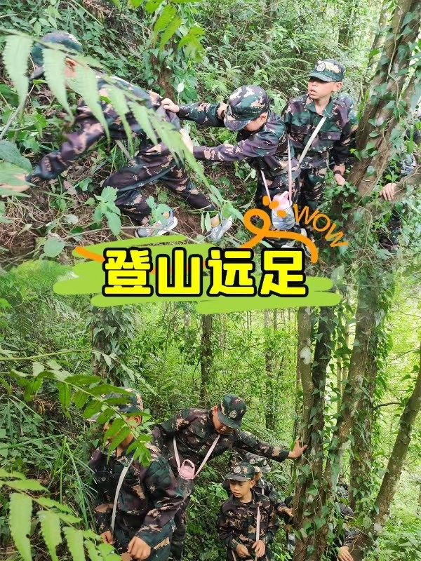 夏令营-登山远足