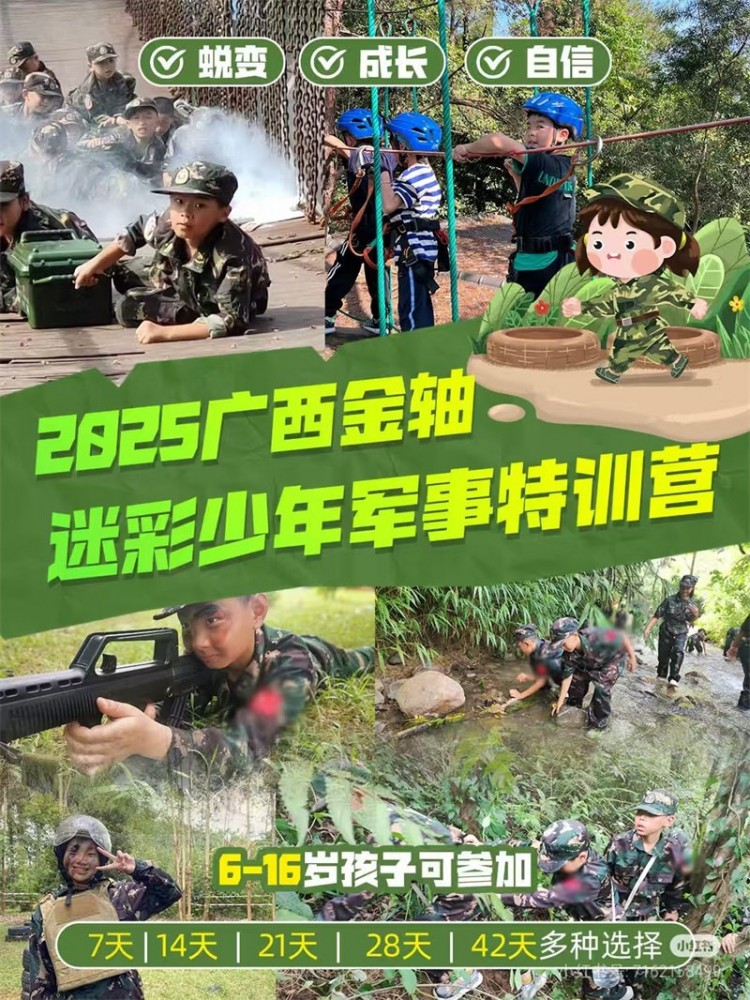 2025广西金轴迷彩少年军事特训营