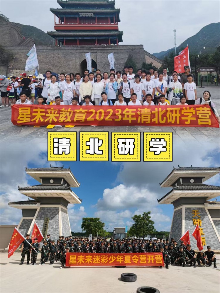 迷彩少年夏令营-清北研学