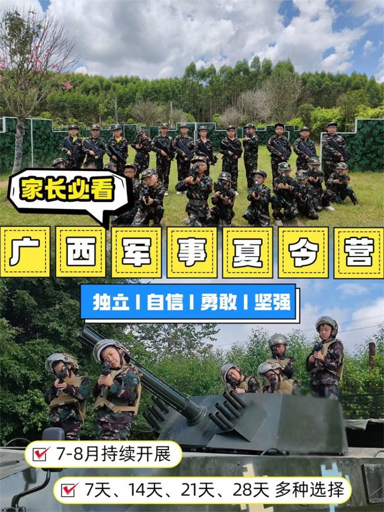 广西军事夏令营