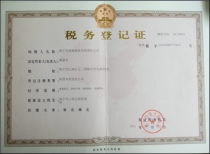 稅務登記證