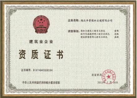 資質(zhì)證書