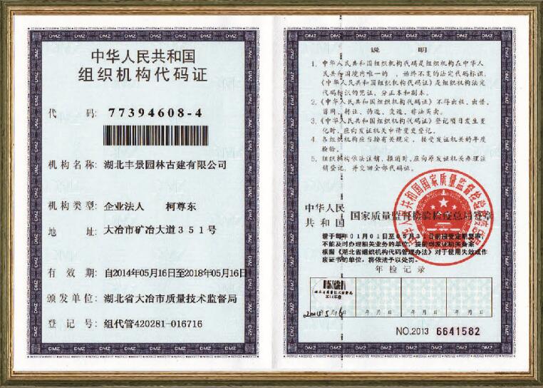 組織機(jī)構(gòu)代碼