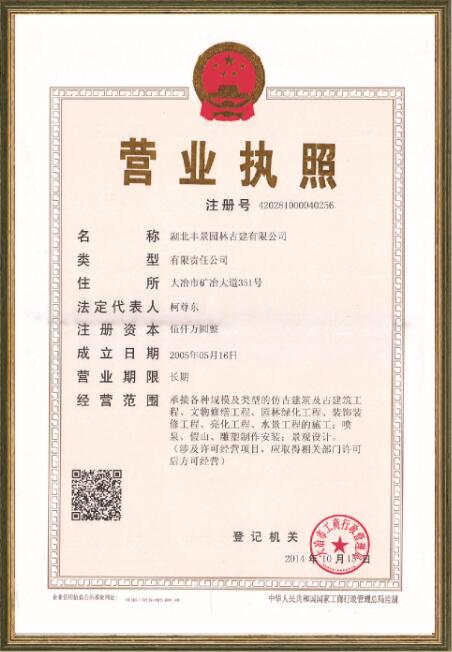 營(yíng)業(yè)執(zhí)照