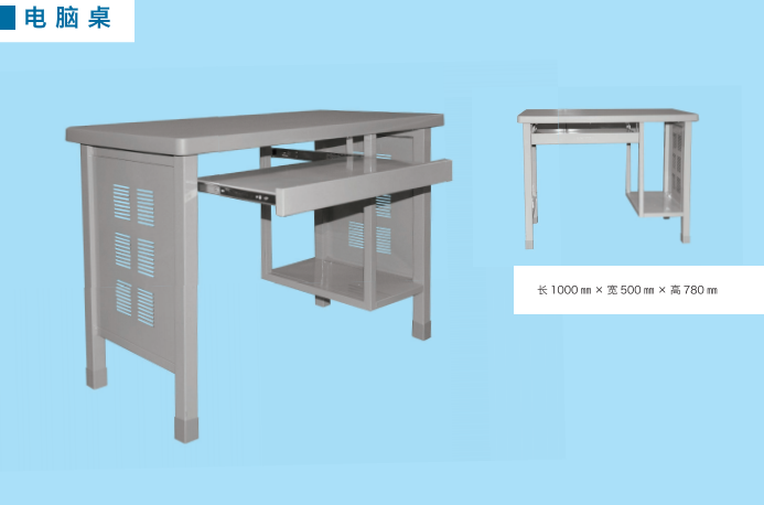 钢塑制式电脑桌